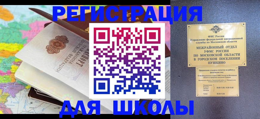 прописка в Бахчисарае