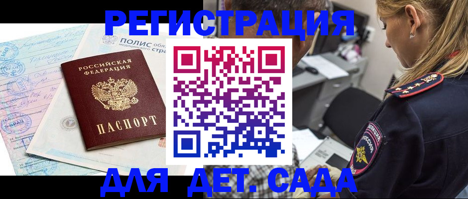 прописка законно в Бахчисарае