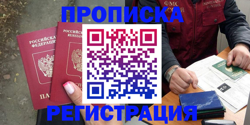 временная регистрация 2025 в Бахчисарае