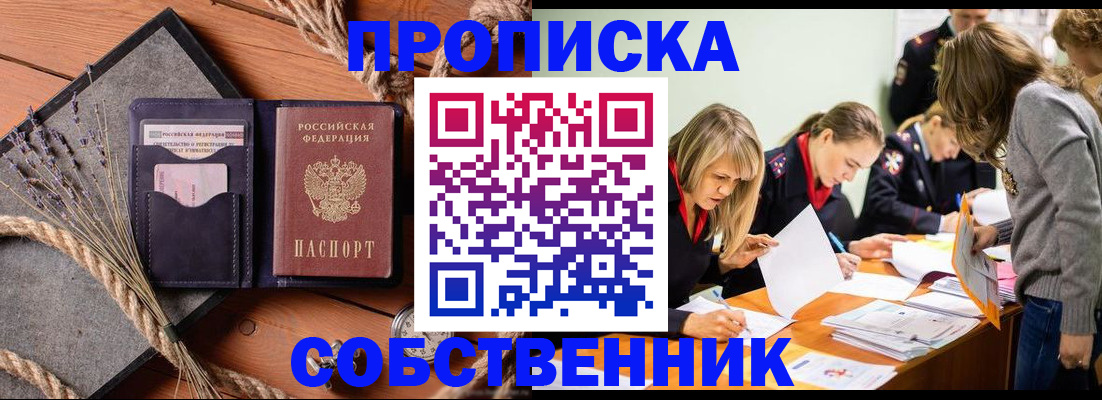 прописка гарантия в Бахчисарае