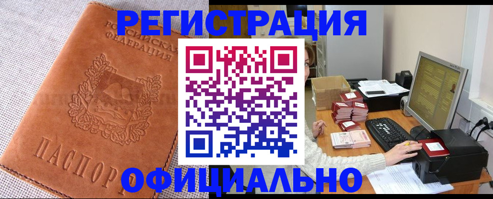 временная регистрация в Бахчисарае